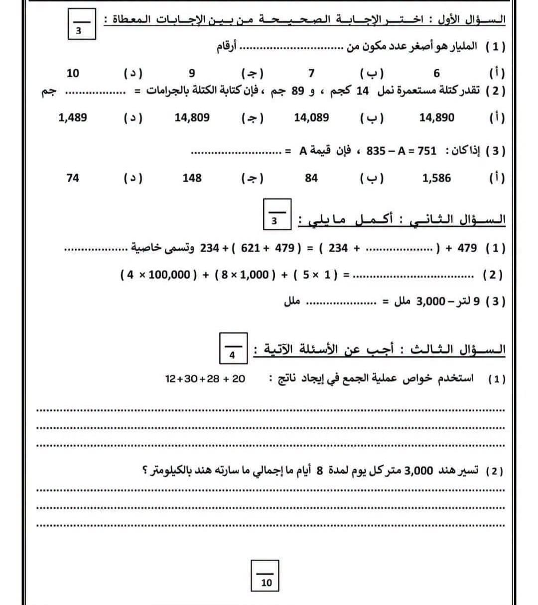 امتحانات رياضة رابعه4 امتحانات رياضة رابعه4